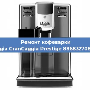 Замена прокладок на кофемашине Gaggia GranGaggia Prestige 886832708020 в Воронеже